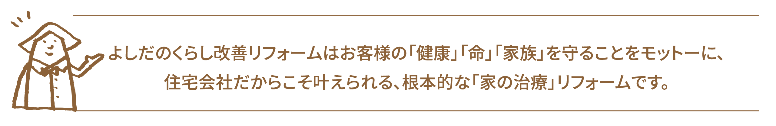 くらし改善リフォーム